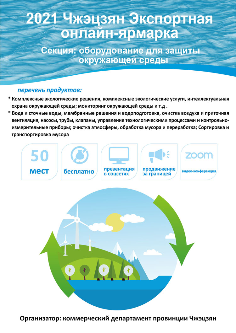 Чжэцзянская экспортная онлайн-выставка 2021