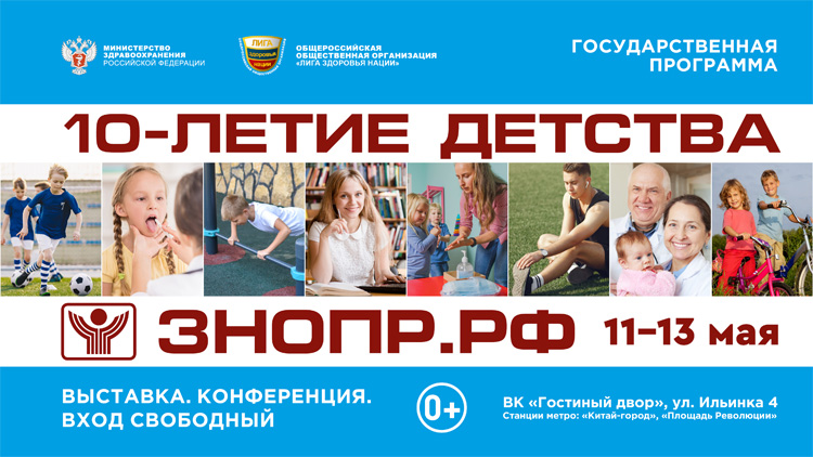 Здоровье нации - основа процветания России 2022