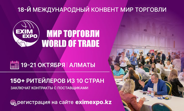 Конвент Мир торговли